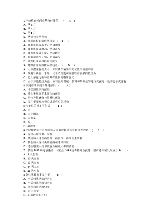 2016年护理资格考点：产前检查时间应从何时开始汇总