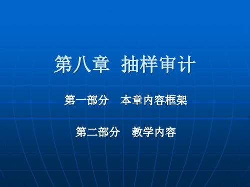 审计抽样概述(ppt 32页)