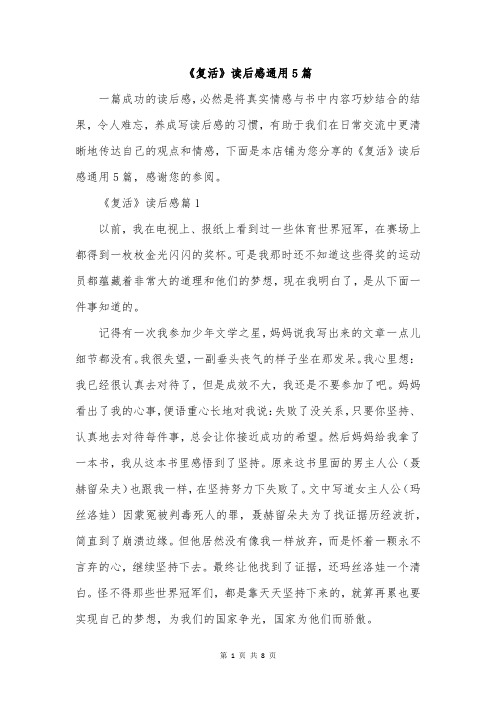 《复活》读后感通用5篇