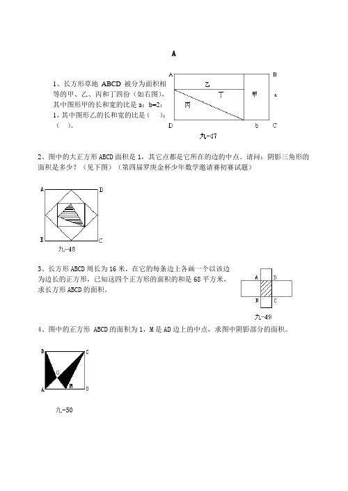 五年级奥数测试卷周长面积答案