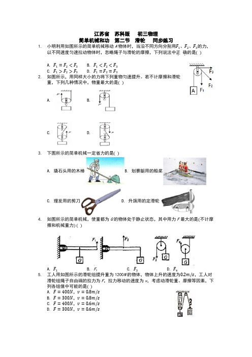 江苏省    苏科版   初三物理 上学期  第十一章  简单机械和功    第二节  滑轮   同步练习