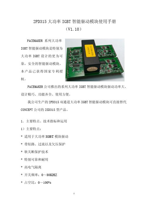 2PD315驱动器使用手册