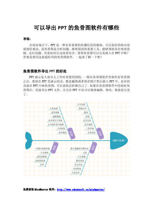 可以导出PPT的鱼骨图软件有哪些