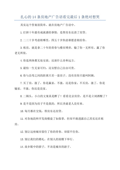 扎心的14条房地产广告语看完最后1条绝对想哭