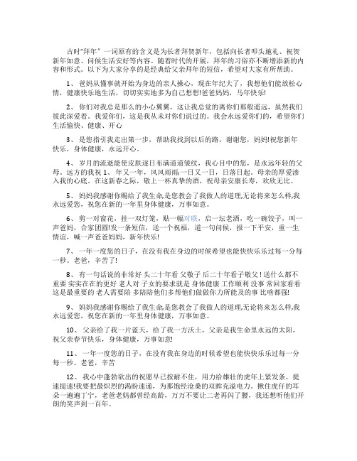 经典给父亲拜年的短信祝福语