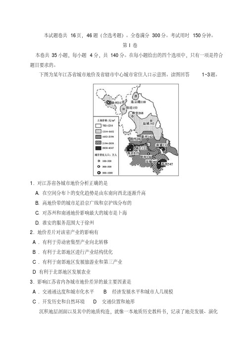 河北省衡水中学2019届高三高考押题(一)地理试题