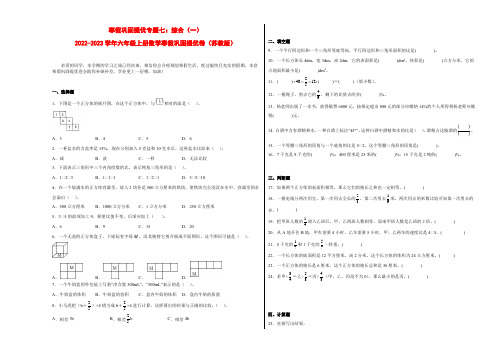 寒假巩固提优专题七总复习-六年级上册数学寒假巩固提优卷(苏教版)