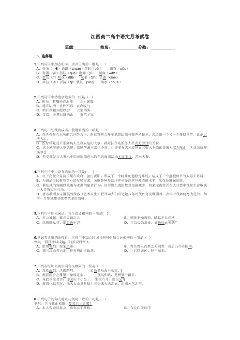 江西高二高中语文月考试卷带答案解析
