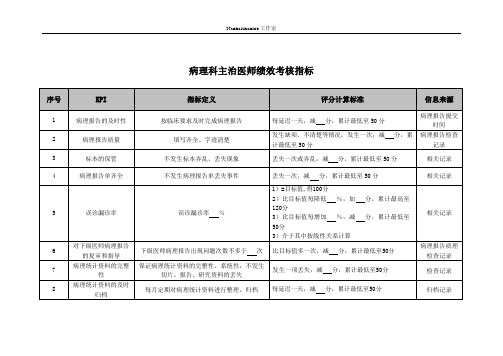 医院病理科主治医师绩效考核指标