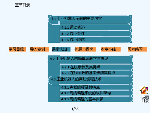 工业机器人技术及应用-兰虎-第4章