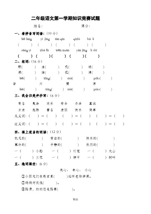 二年级上册语文知识竞赛试题