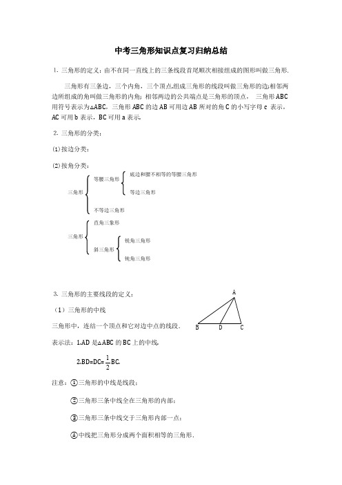 中考-三角形知识点复习归纳总结