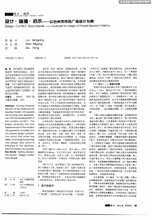 设计碰撞启示——以台州市市民广场设计为例