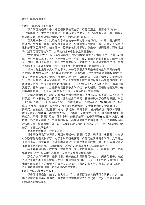 我们仨读后感800字