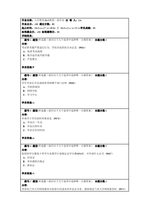 兰州大学网络教育学院--2013年入学入学教育考试第二套