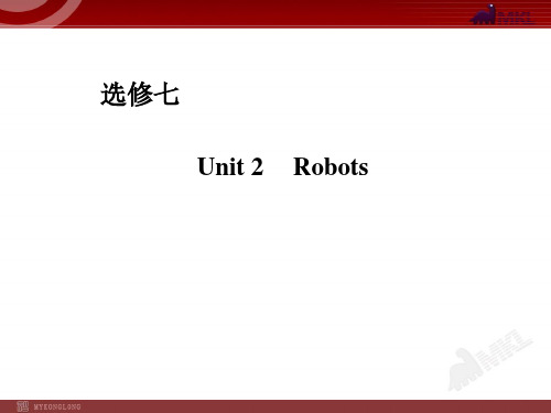 人教版高中英语复习课件：选修七 Unit 2 Robots