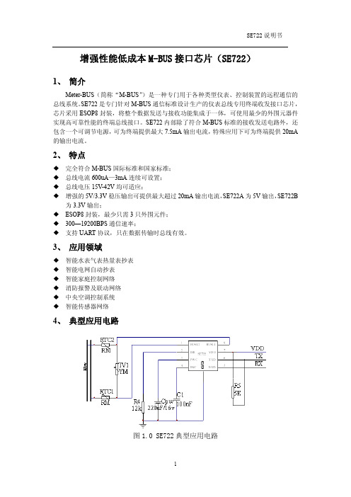 低功耗M-BUS芯片规格书