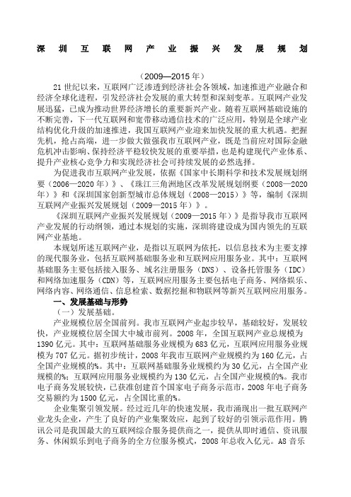 深圳三大新兴产业振兴发展规划