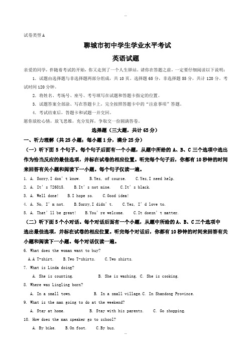 2019-2020学年山东省聊城市中考英语模拟试题(word版,有标准答案及听力材料)