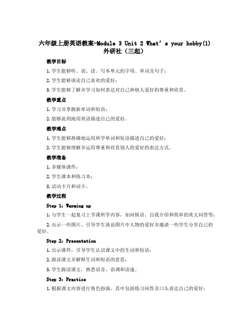 六年级上册英语教案-Module 3 Unit 2 What's your hobby(1) 外研社