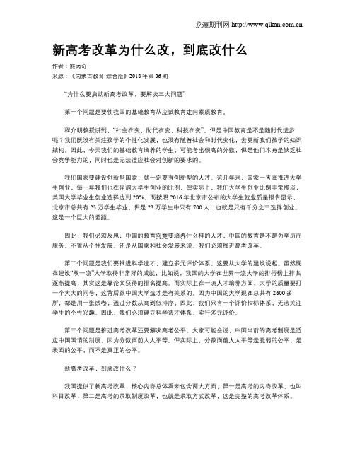 新高考改革为什么改,到底改什么