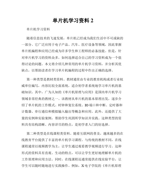 单片机学习资料2