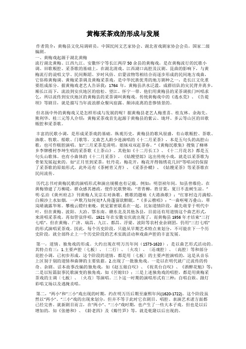 黄梅采茶戏的形成与发展