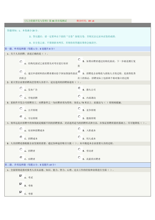 人力资源开发与管理》第05章在线测试