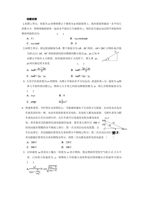 动能定理专题含答案详解