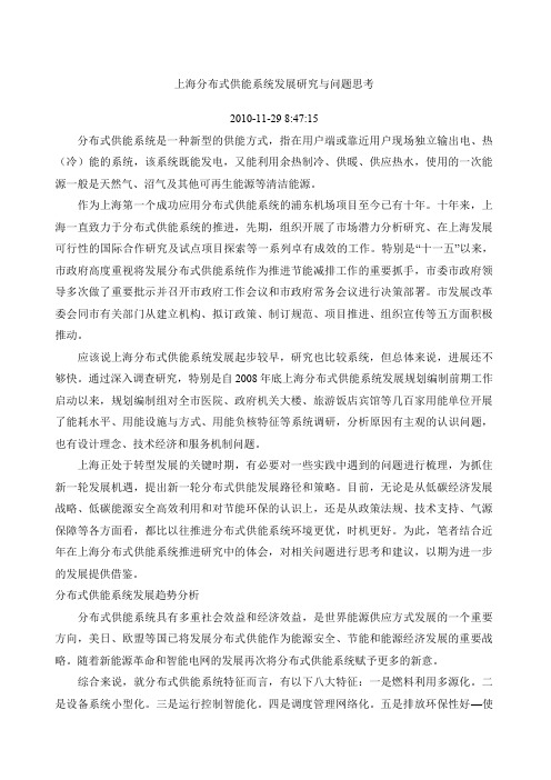 上海分布式供能系统发展研究与问题思考