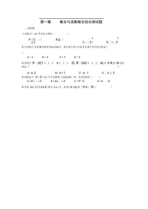 高一数学人教版必修一第一章《集合与函数概念》综合测试题(含答案)