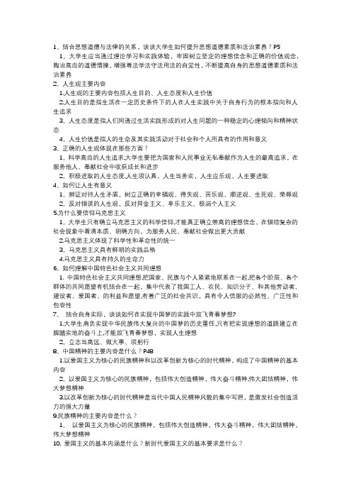 思修一的相关问题答案