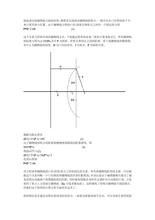 抛物面天线