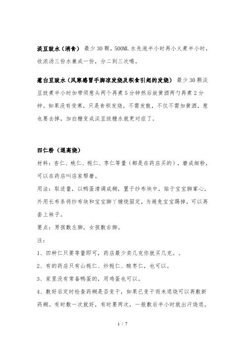 三豆饮加减方