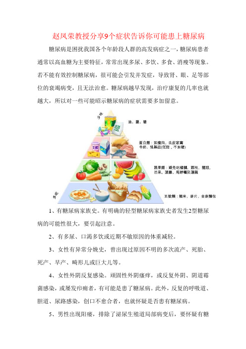 赵凤荣教授分享9个症状告诉你可能患上糖尿病