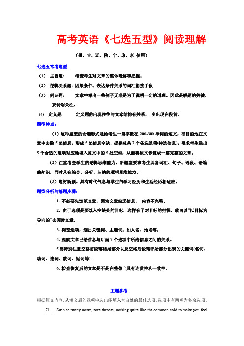 高考英语《七选五型》阅读理解