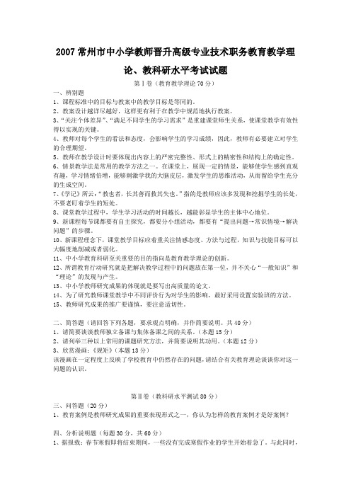 常州教师职称考试试题和答案汇总非常全