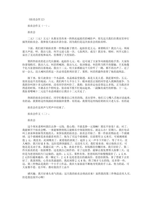 拍卖会作文20篇精选优质文章