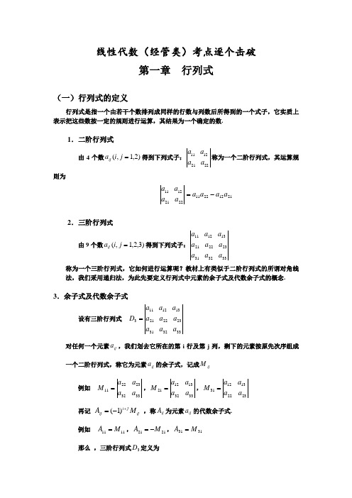 自考线性代数(经管类考点)知识点