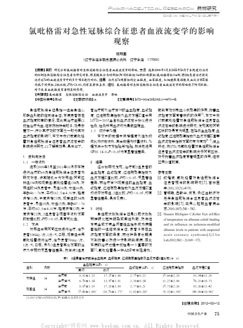 氯吡格雷对急性冠脉综合征患者血液流变学的影响观察