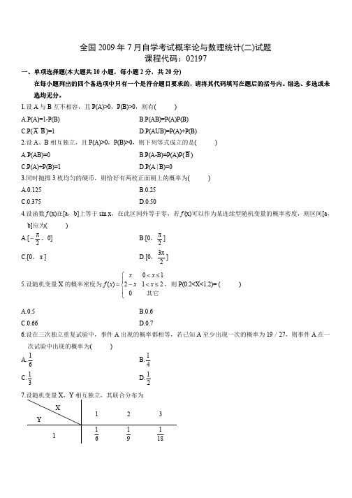 概率论与数理统计(二)试题及答案.