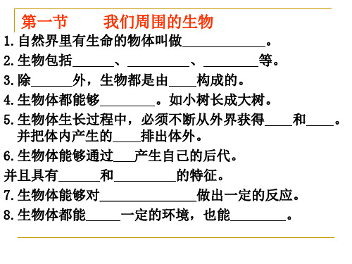 第1单元1章、2章探索生命的奥秘PPT课件