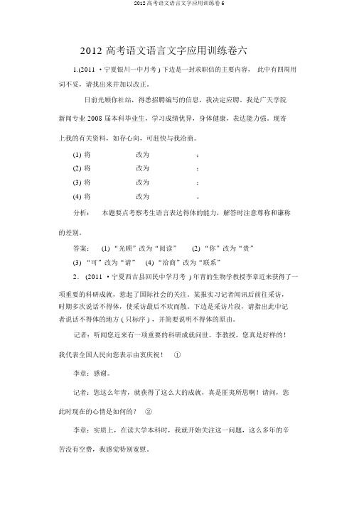 2012高考语文语言文字应用训练卷6