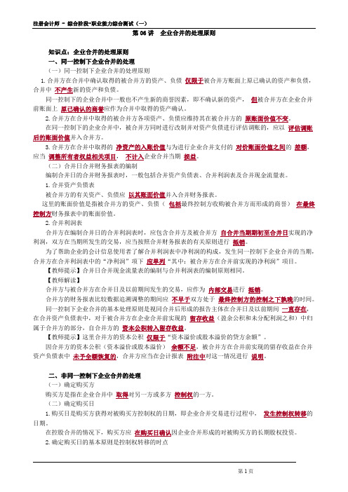 2021年注册会计师考试--企业合并的处理原则_create