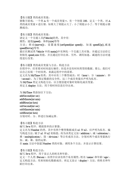 JAVA面向对象编程上机 练习题汇总