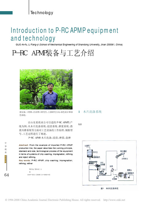 P_RCAPMP装备与工艺介绍