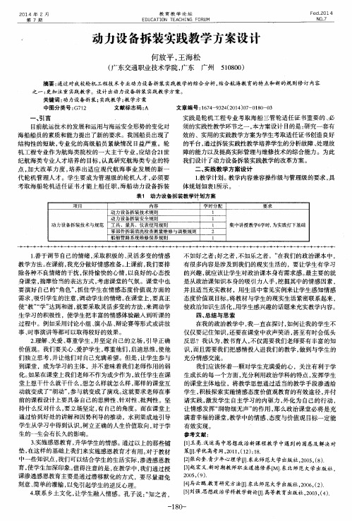 动力设备拆装实践教学方案设计