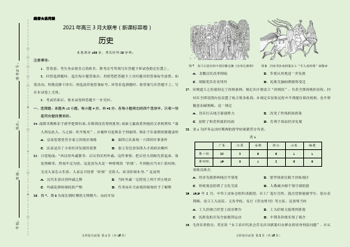 历史- 2021年高三3月大联考(新课标Ⅲ卷)(考试版)