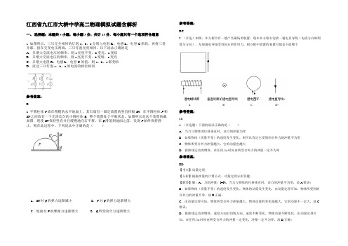 江西省九江市大桥中学高二物理模拟试题含解析