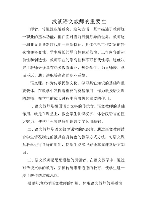 浅谈语文教师的重要性